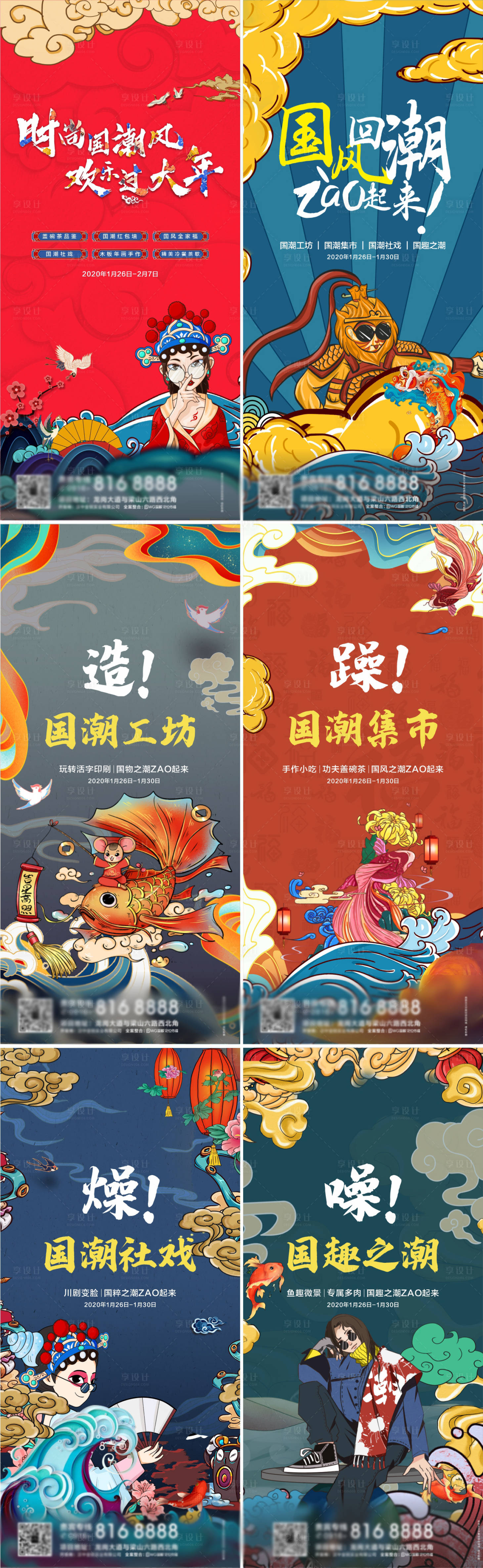 源文件下載【享設計】搜索編號：63770001069447093【地產國潮風前宣活動單圖】