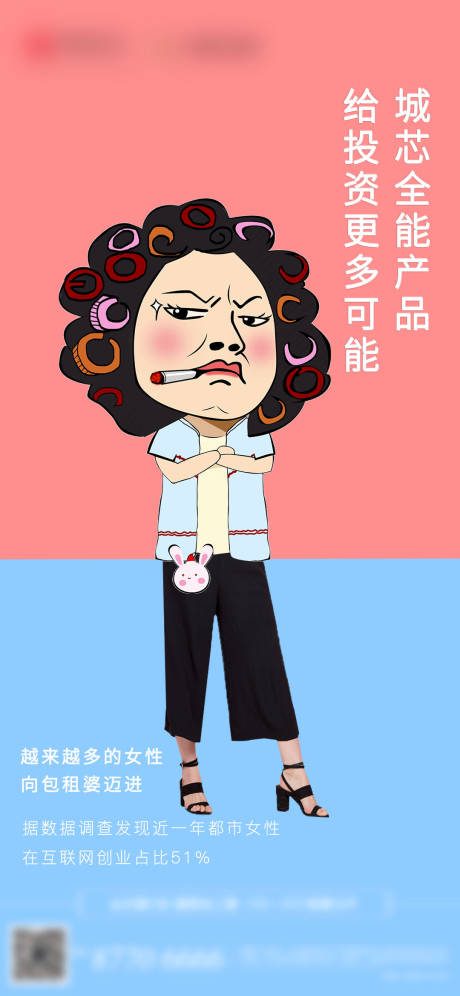 源文件下载【享设计】搜索编号：92380001205648509【房地产包租婆创意海报】
