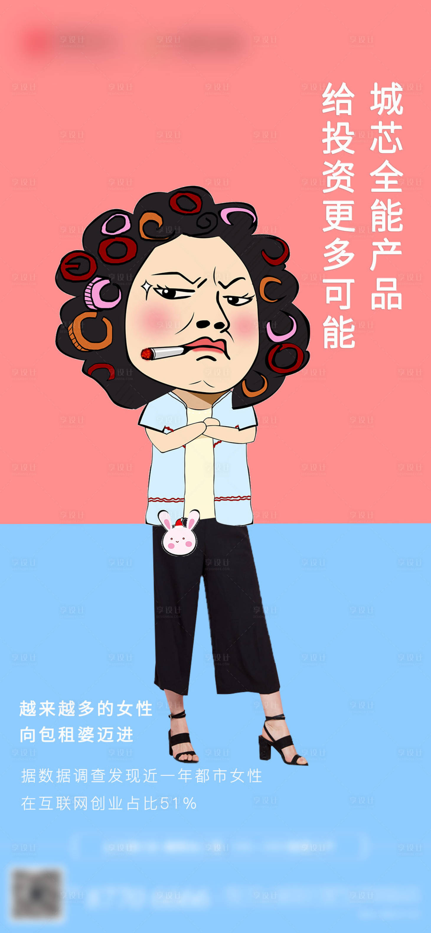 源文件下載【享設(shè)計】搜索編號：92380001205648509【房地產(chǎn)包租婆創(chuàng)意海報】