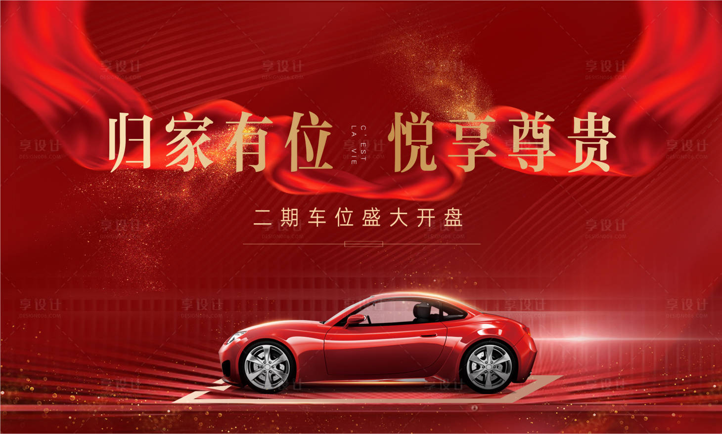 源文件下載【享設計】搜索編號：67550001161185716【地產紅色車位開盤主畫面背景板】