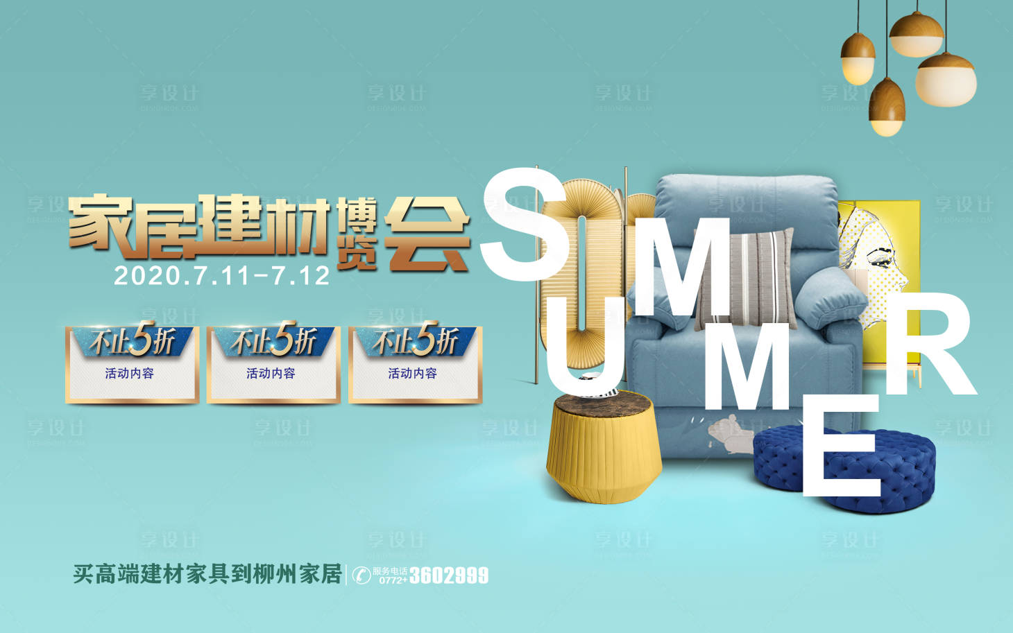 源文件下载【家居建材博览会海报】编号：69280001224644390