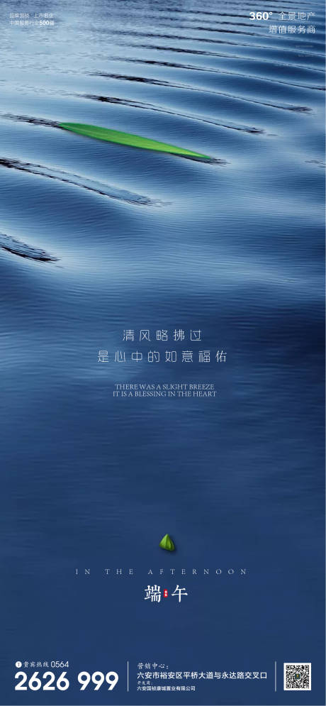 源文件下载【房地产端午节微信海报】编号：56530001200264474