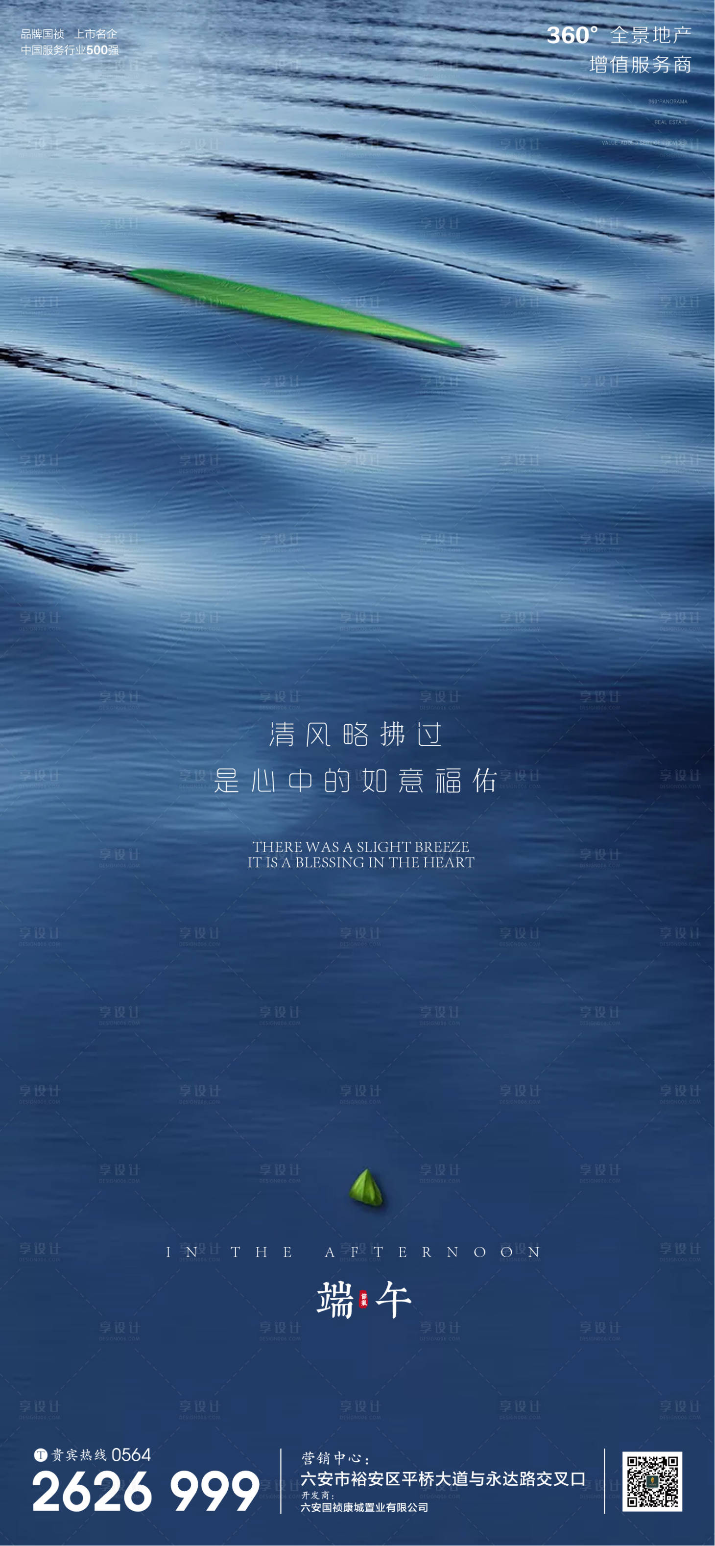 源文件下载【享设计】搜索编号：56530001200264474【房地产端午节微信海报】