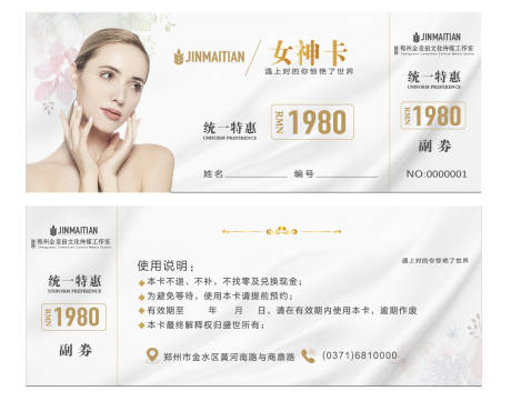 源文件下载【医美美容卡代金券卡券】编号：66630001183567209