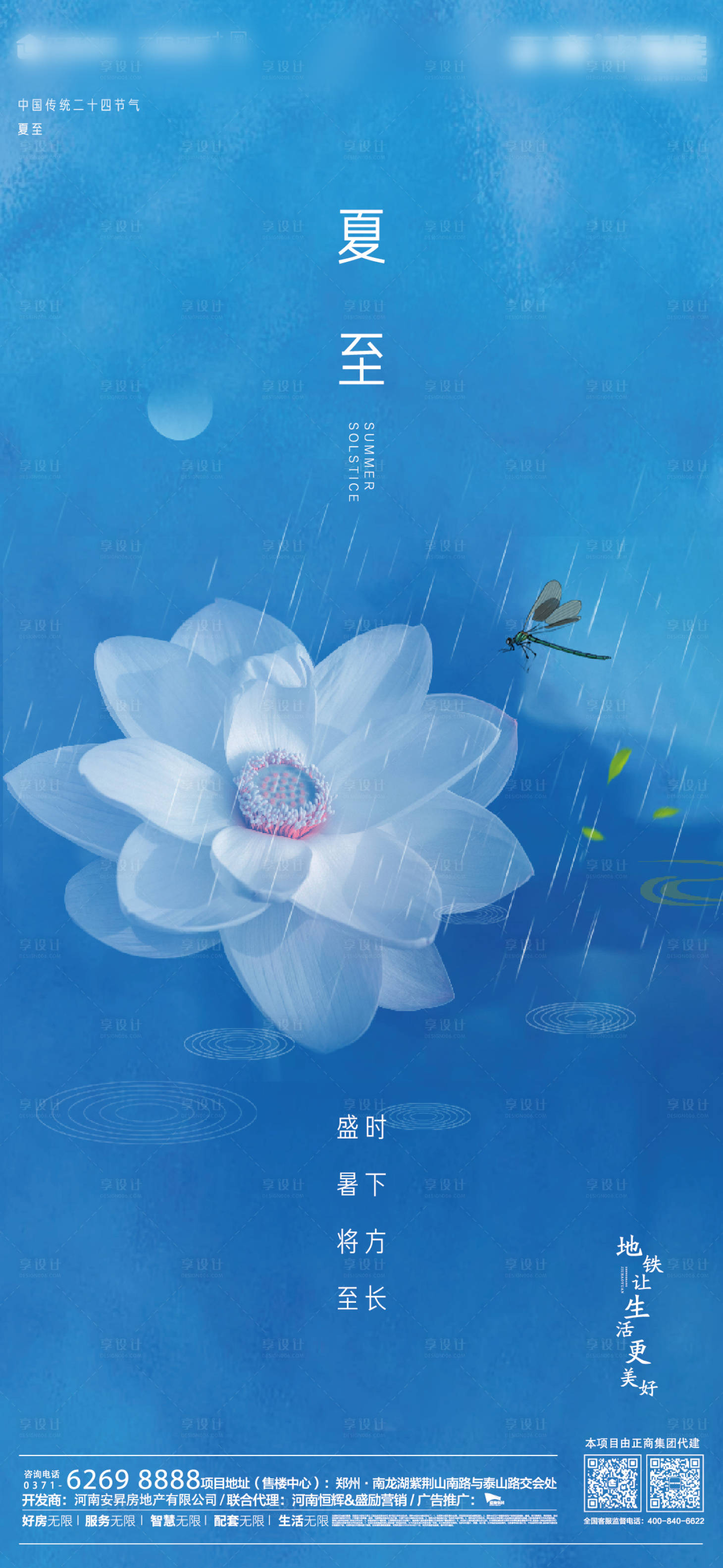 源文件下载【夏至二十四节气海报】编号：46190001119458009