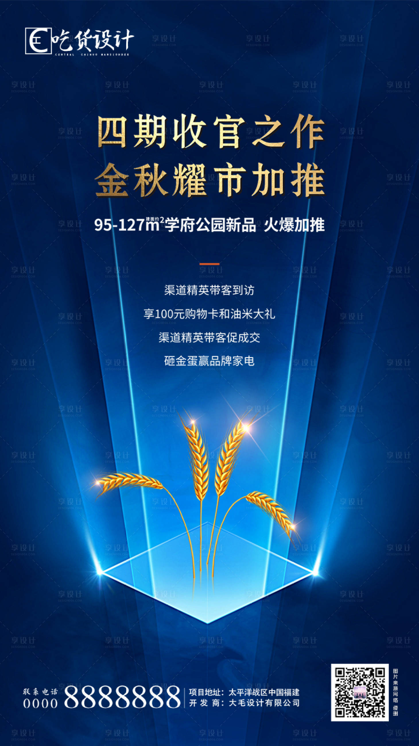 源文件下载【房地产加推大气蓝金移动端海报】编号：81760001134649010