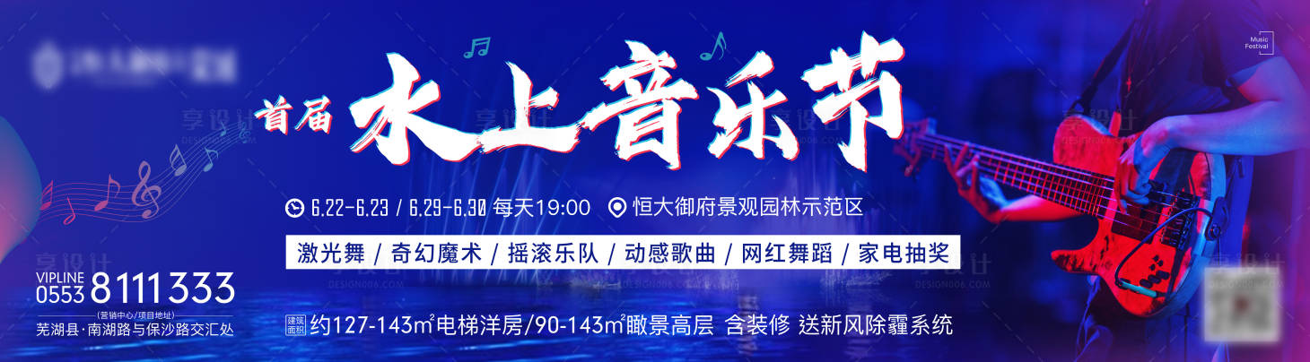 源文件下载【房地产水上音乐节活动展板】编号：55300001157301897