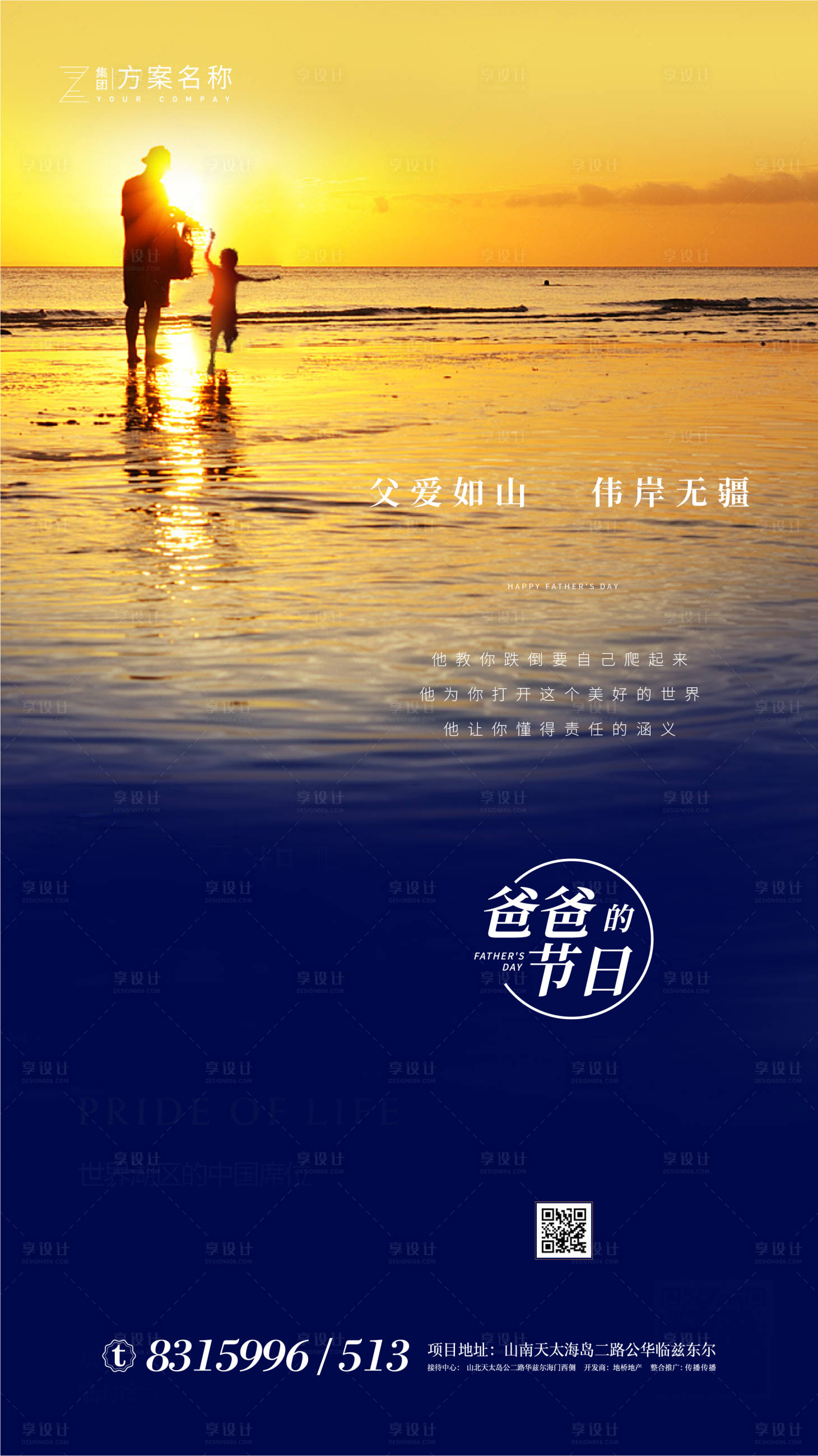 源文件下載【享設計】搜索編號：26200001089537820【地產父親節微信海報】