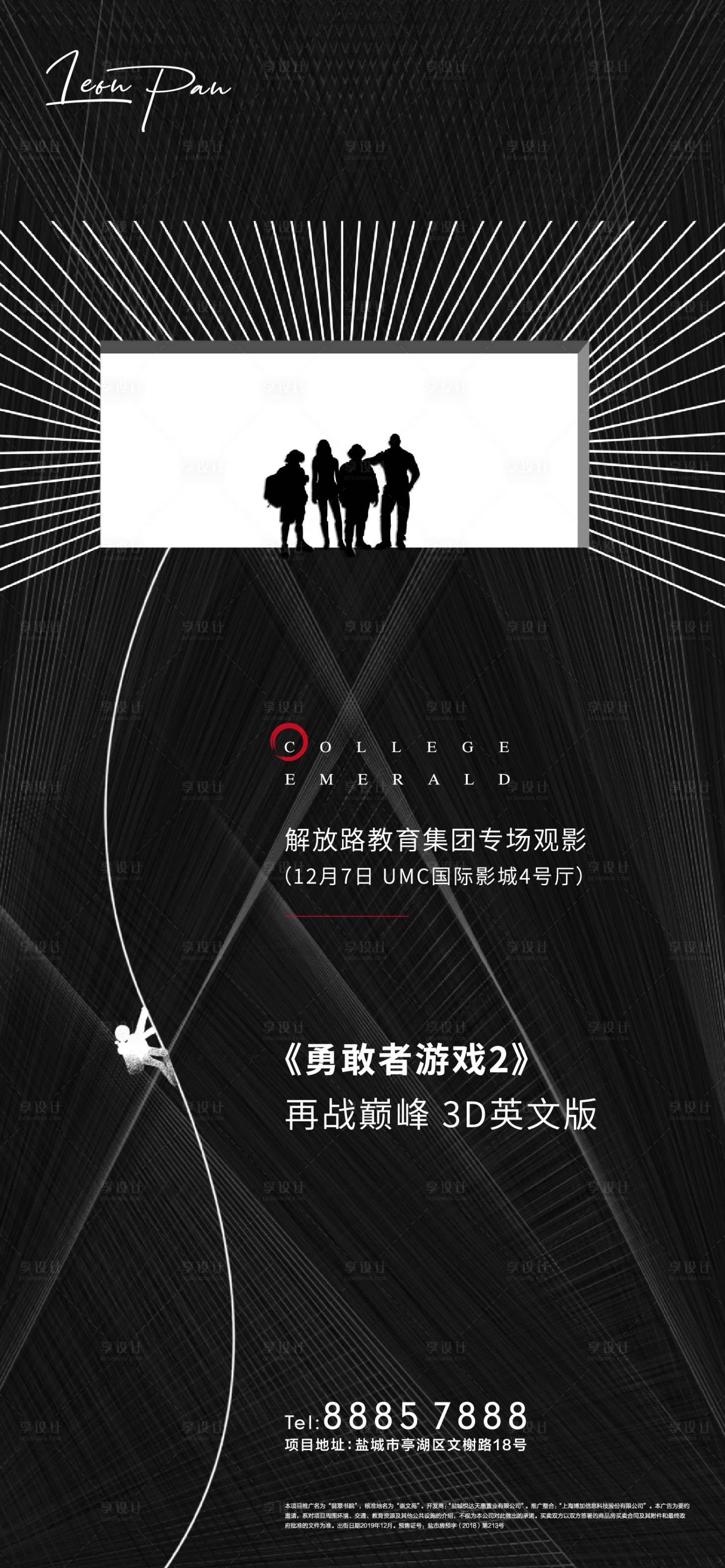 源文件下载【享设计】搜索编号：25760001249695541【专场观影活动海报】