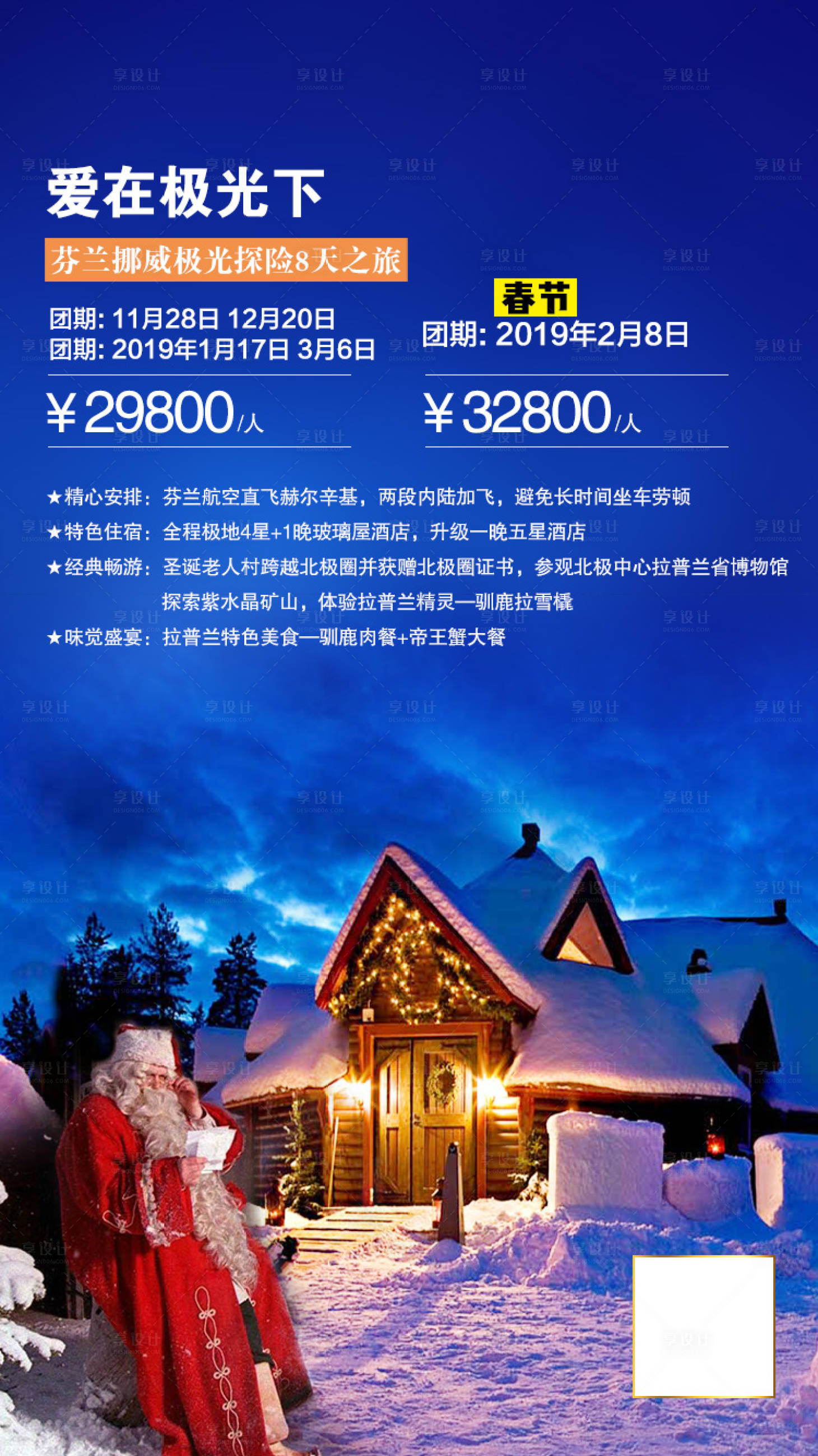 源文件下载【享设计】搜索编号：78600001120156704【北欧旅游海报】