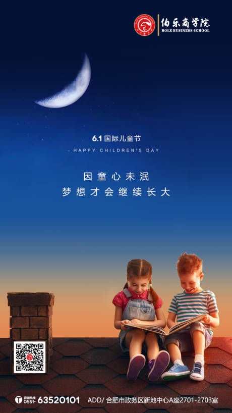 源文件下载【六一儿童节教育移动端海报】编号：40780001056034730