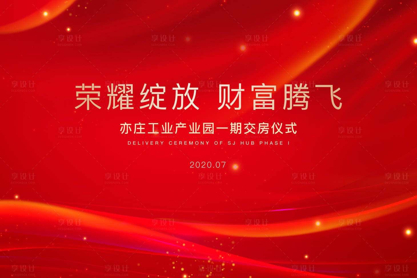 编号：20200630104152361【享设计】源文件下载-房地产交房广告展板