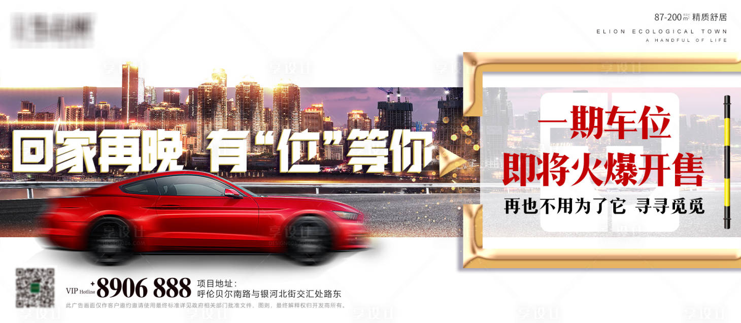 源文件下载【地产车位移动端海报】编号：32130001065217163