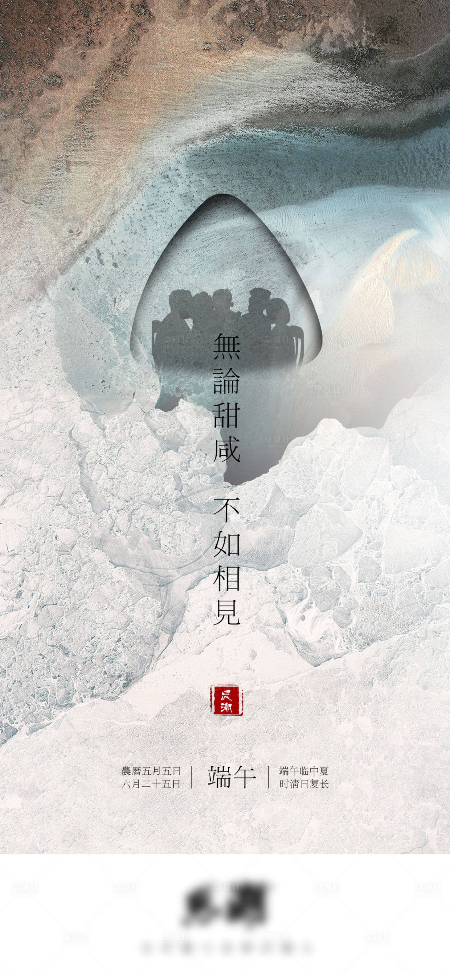 源文件下載【享設計】搜索編號：20670001227134547【地產端午質感創意海報】