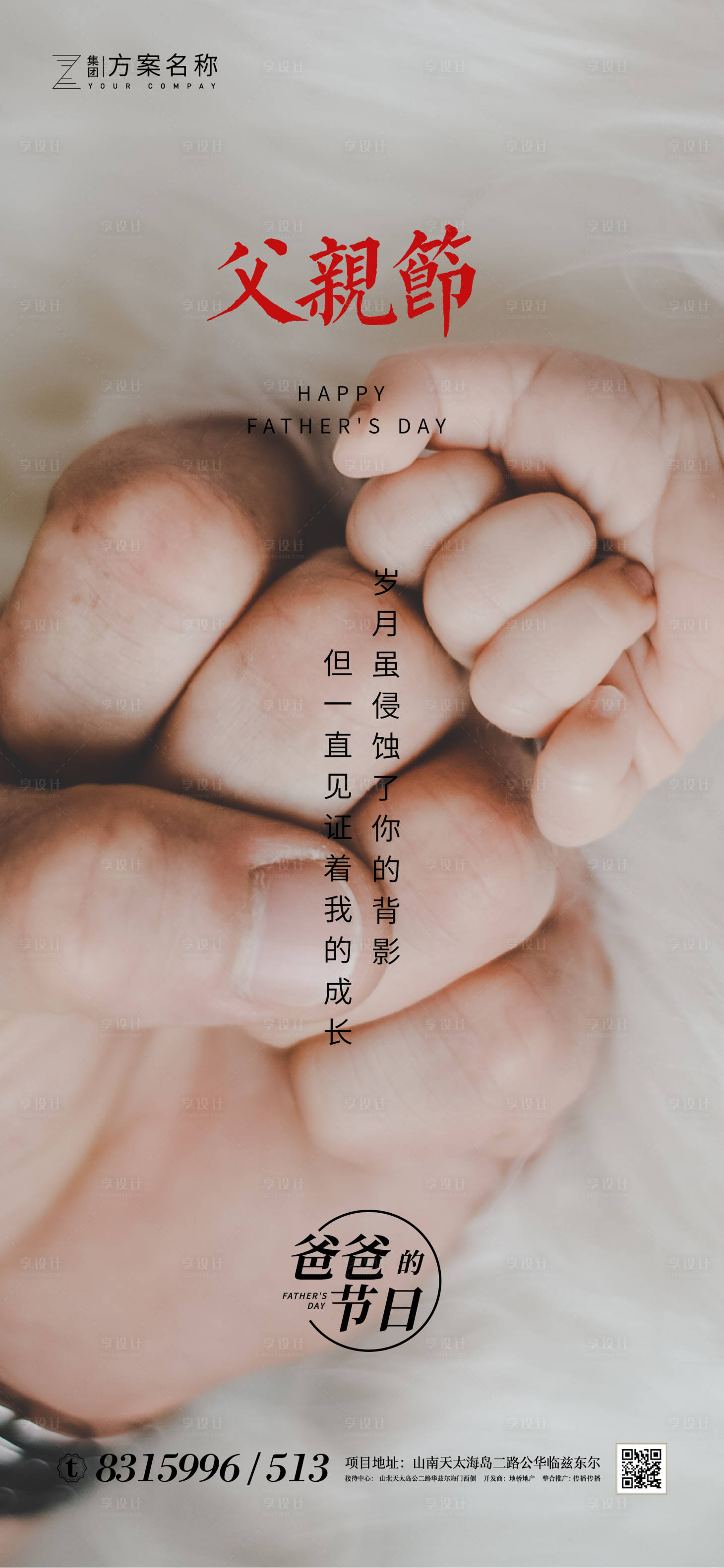 源文件下載【地產父親節海報】編號：58910001079343611