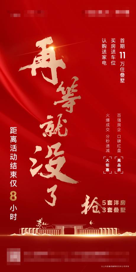 源文件下载【红金地产海报】编号：25230001251493909