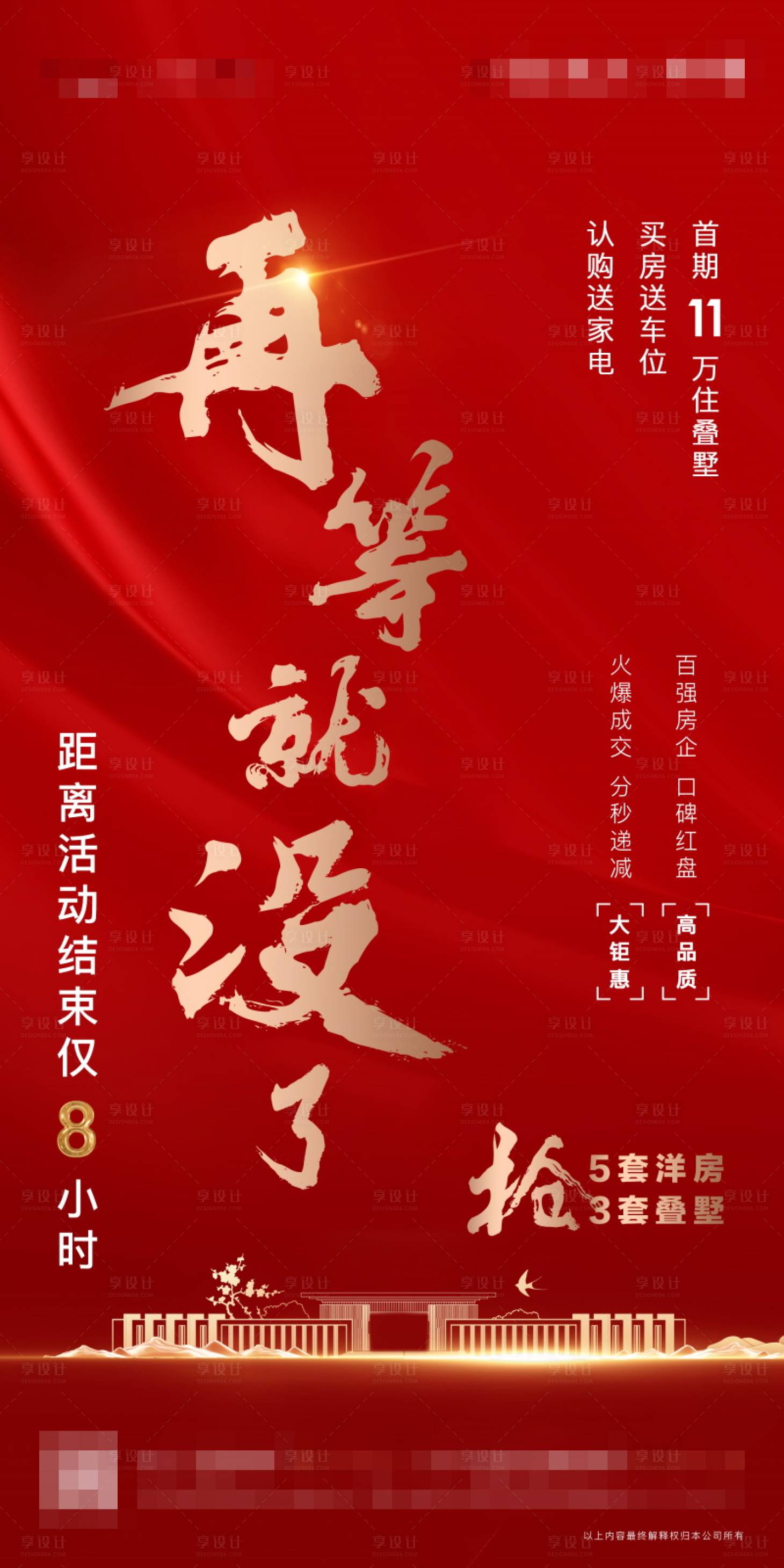源文件下載【紅金地產海報】編號：25230001251493909