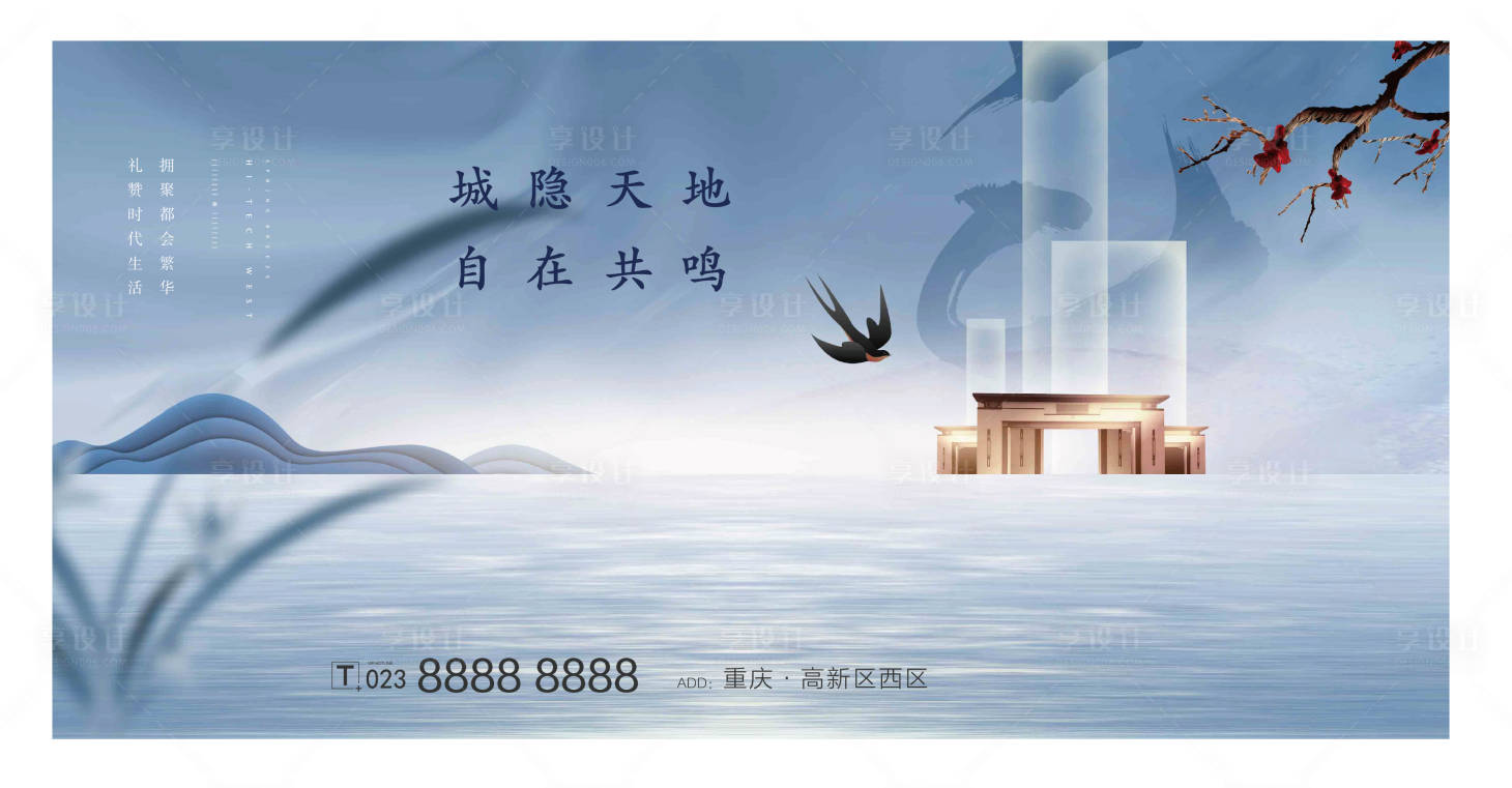 源文件下载【享设计】搜索编号：59480001212983650【新中式地产海报】