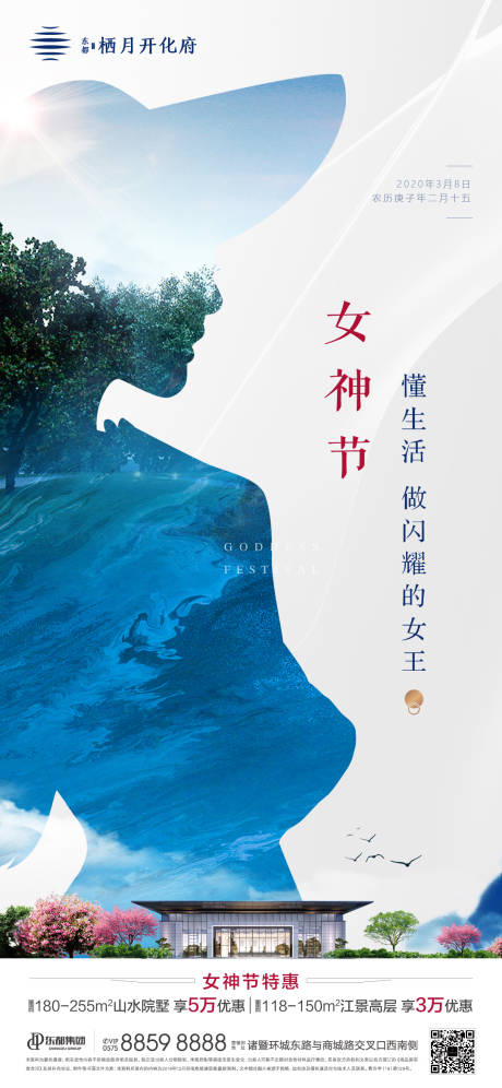 源文件下载【女神节节日移动端海报】编号：12560001141508396