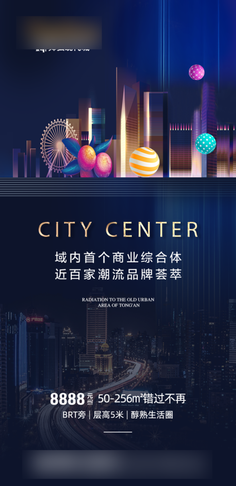 源文件下载【商业综合体宣传海报】编号：90320001101879923