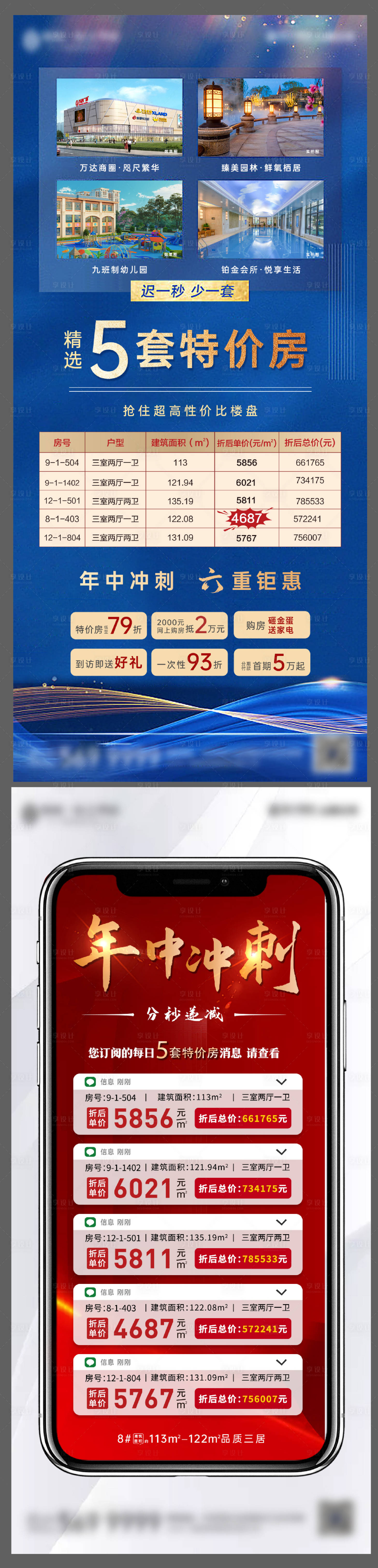 源文件下載【享設(shè)計(jì)】搜索編號(hào)：19340001124039495【地產(chǎn)特價(jià)房熱銷海報(bào)】