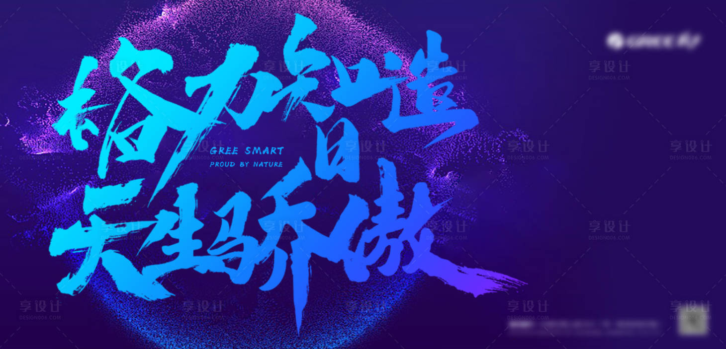 源文件下載【享設計】搜索編號：89650001192199825【發布會主視覺大氣背景板】