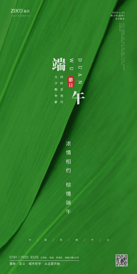 源文件下載【地產端午節海報】編號：15680001204906730