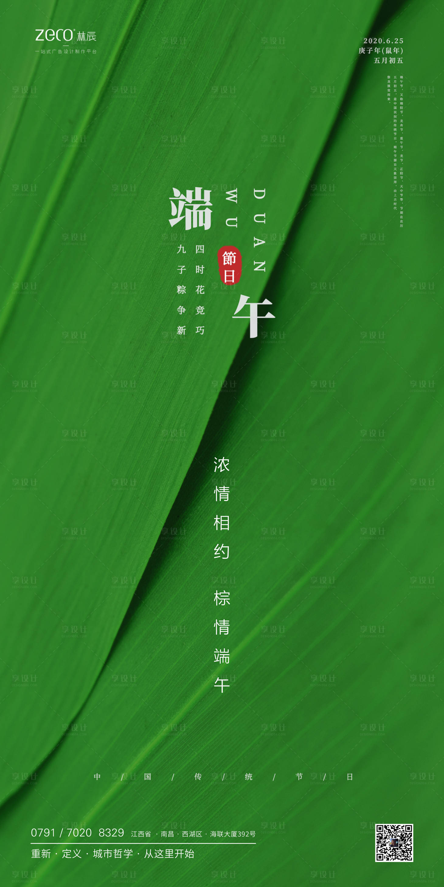源文件下载【地产端午节海报】编号：15680001204906730