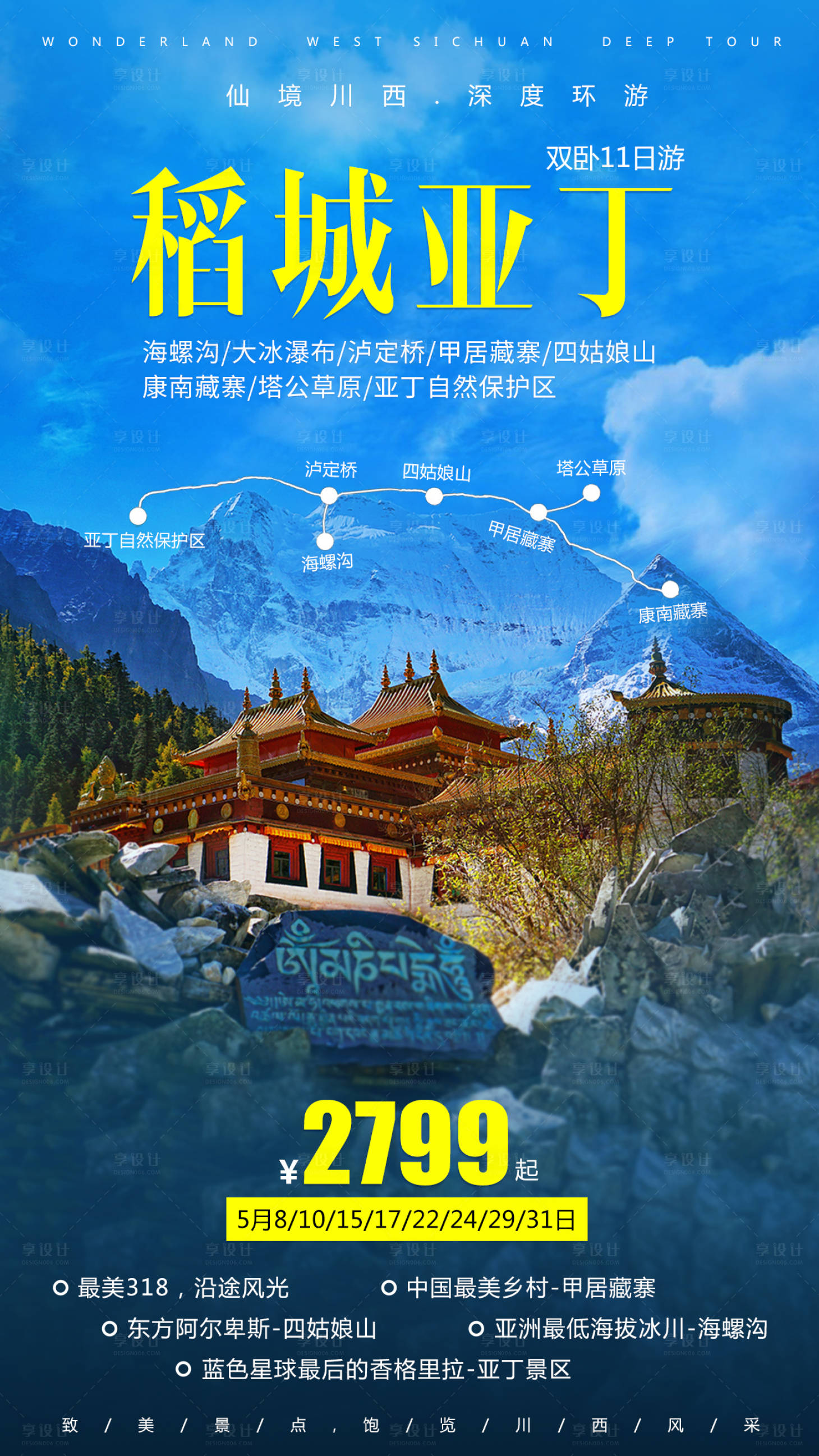 源文件下載【享設計】搜索編號：35310001072293213【稻城亞丁旅游海報】