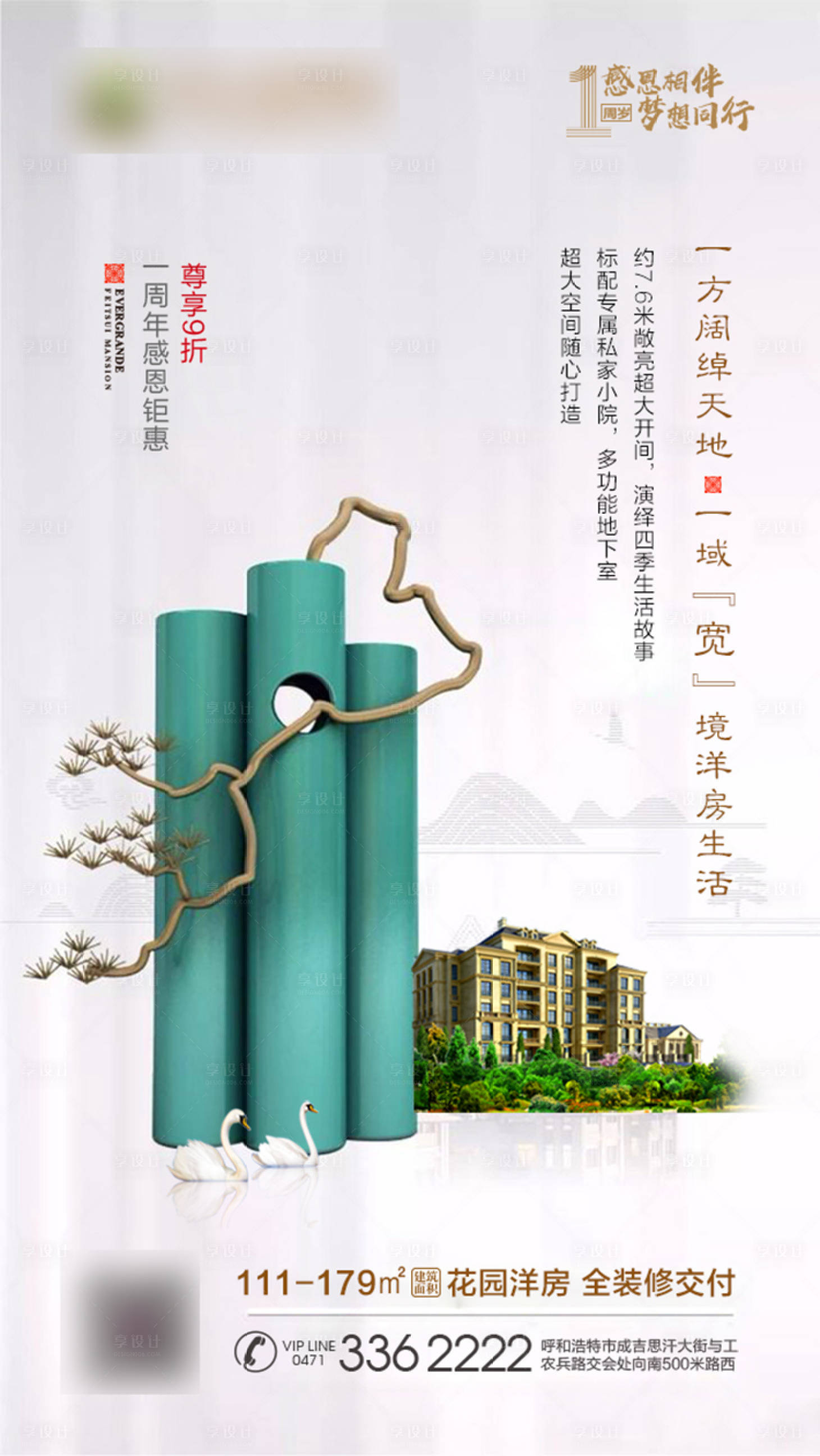 源文件下載【享設(shè)計】搜索編號：32850001266785380【新中式洋房海報】