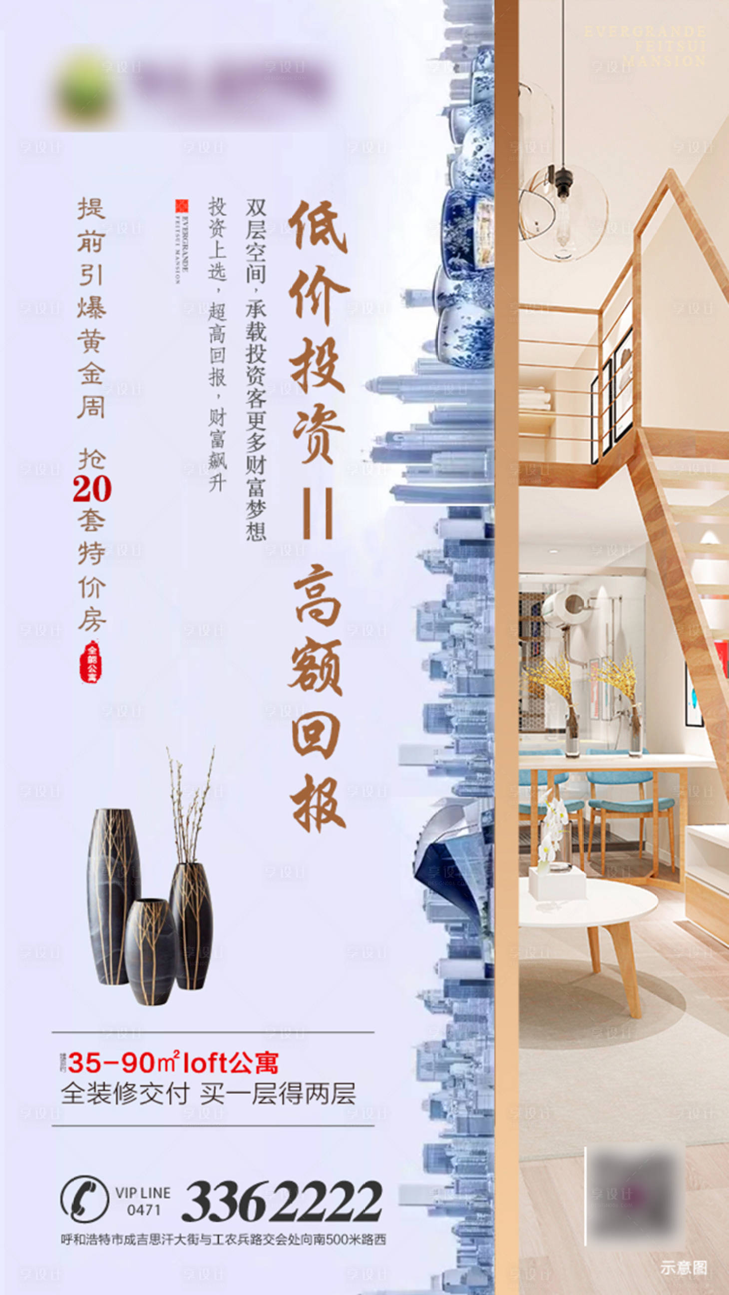 源文件下载【房地产公寓LOFT海报】编号：29580001099006829