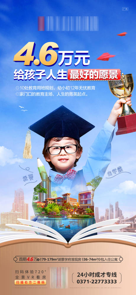 源文件下载【学校教育海报】编号：32040001154125157