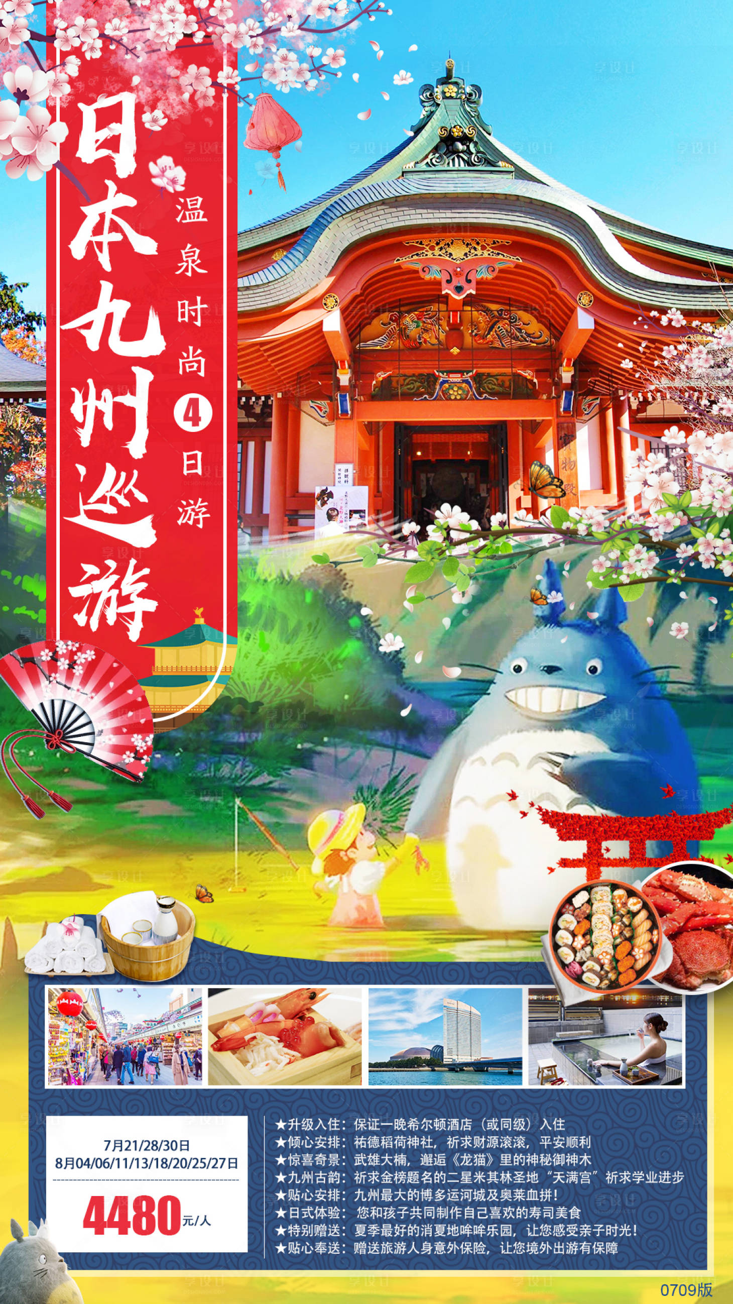 源文件下載【享設(shè)計】搜索編號：83930001243365539【日本九州旅游宣傳海報】