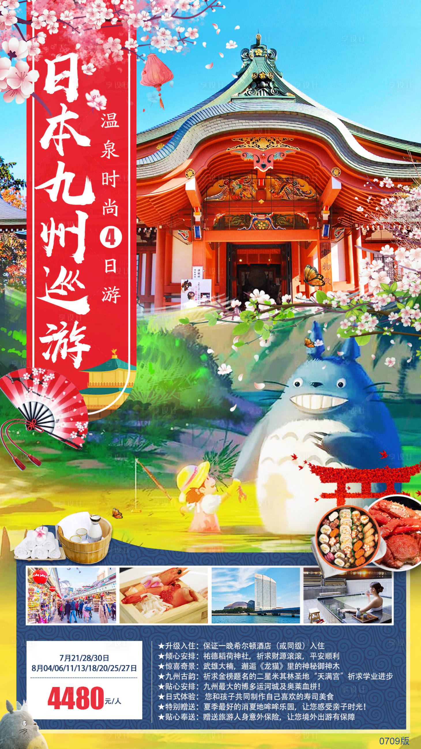 日本九州旅游宣传海报-源文件【享设计】