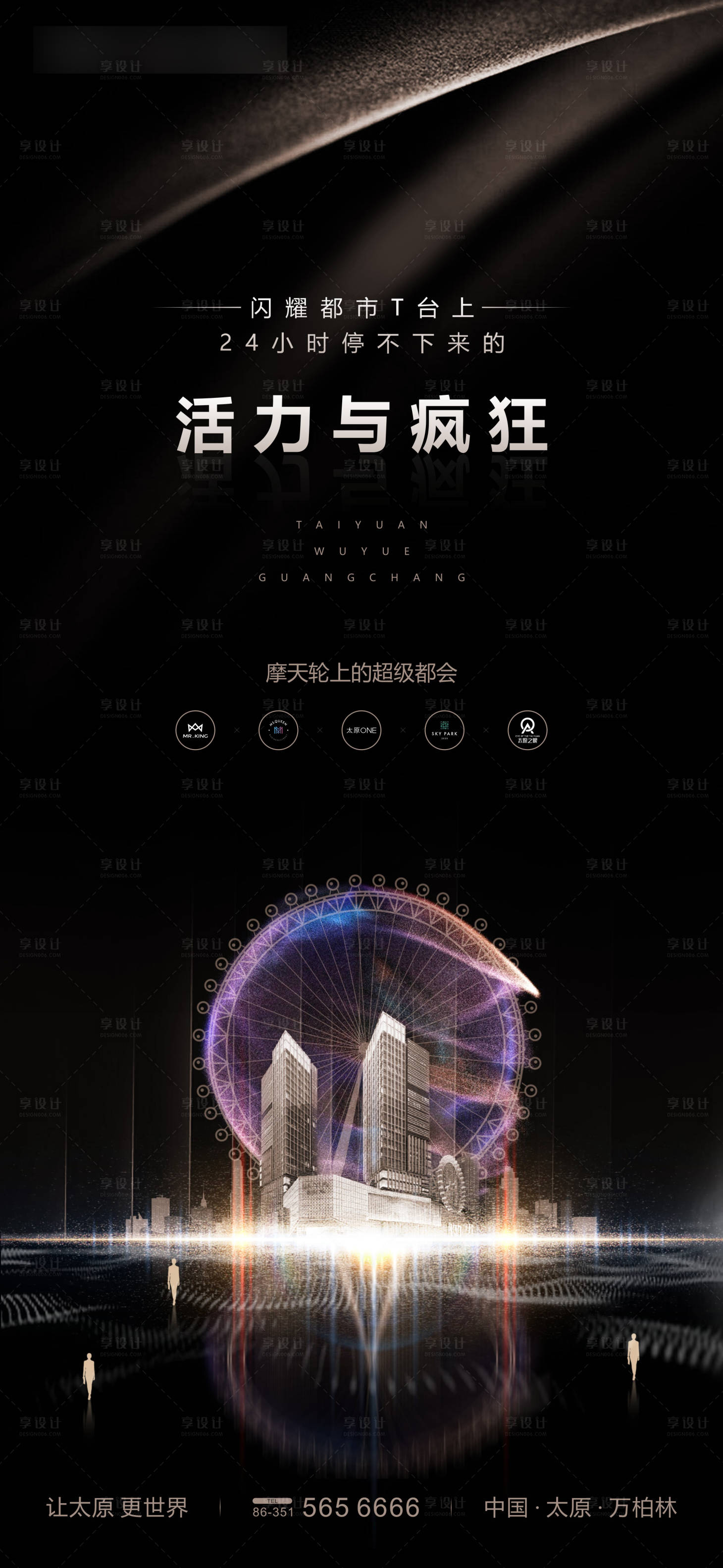 源文件下载【享设计】搜索编号：76760001107195548【黑金商业地产宣传海报】