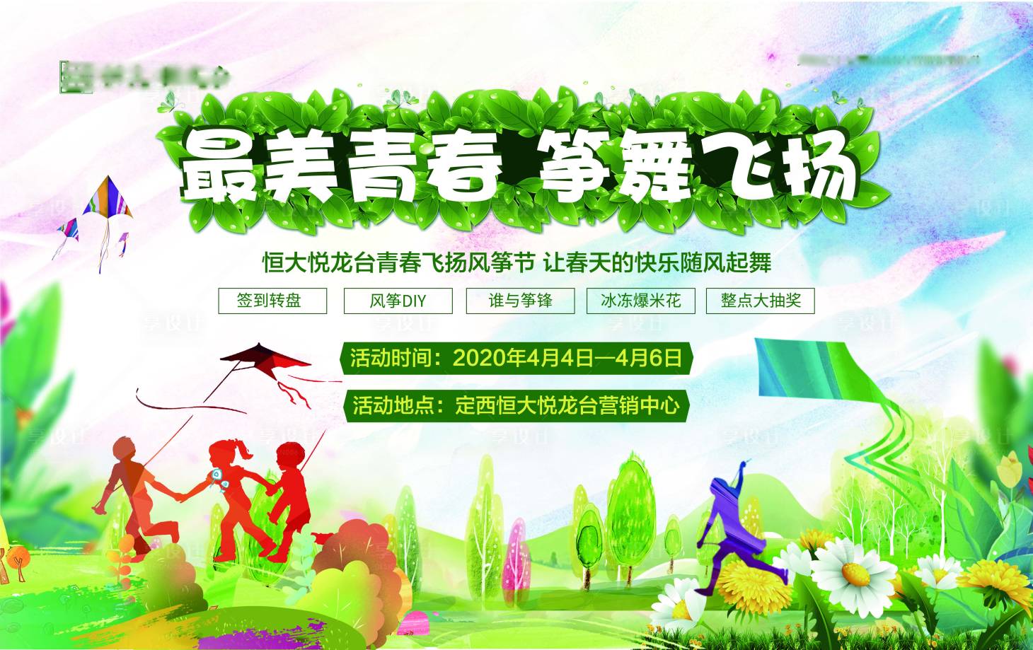源文件下載【享設(shè)計(jì)】搜索編號：57560001251113961【風(fēng)箏節(jié)活動(dòng)背景板】