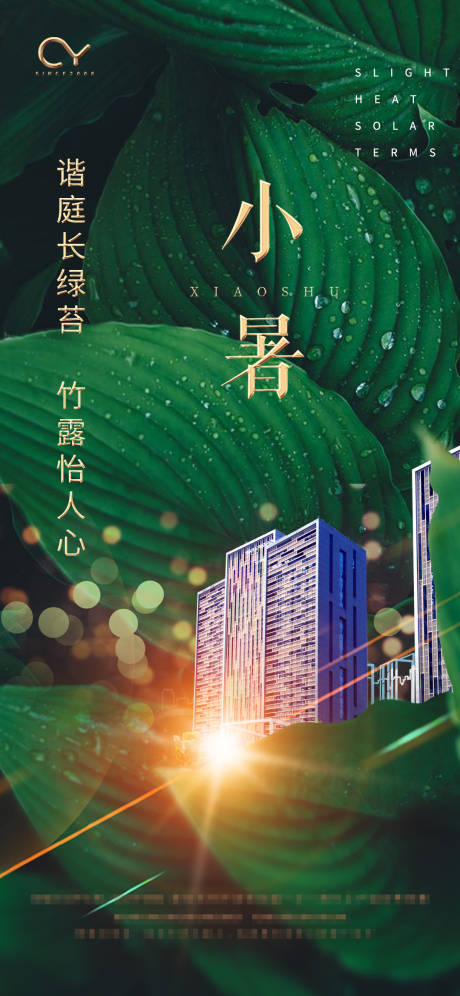 源文件下載【地產小暑節氣海報】編號：54980001225222054