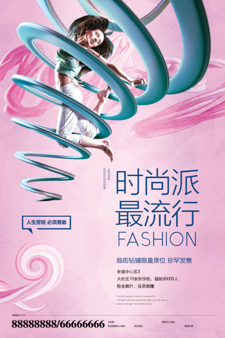 源文件下载【创意醒目商业地产海报】编号：66380001035331836