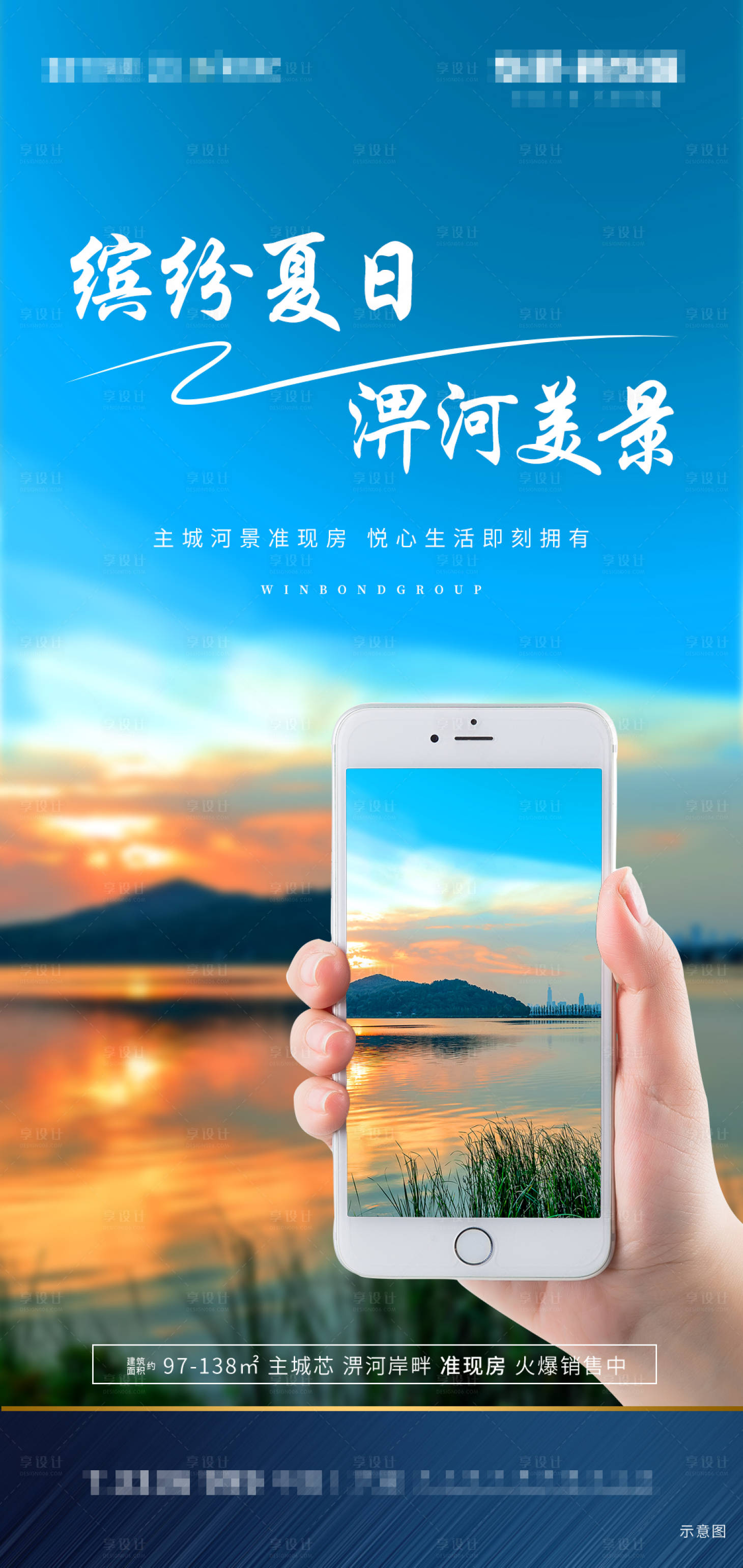 源文件下载【地产河景现房加推海报】编号：85450001106471931