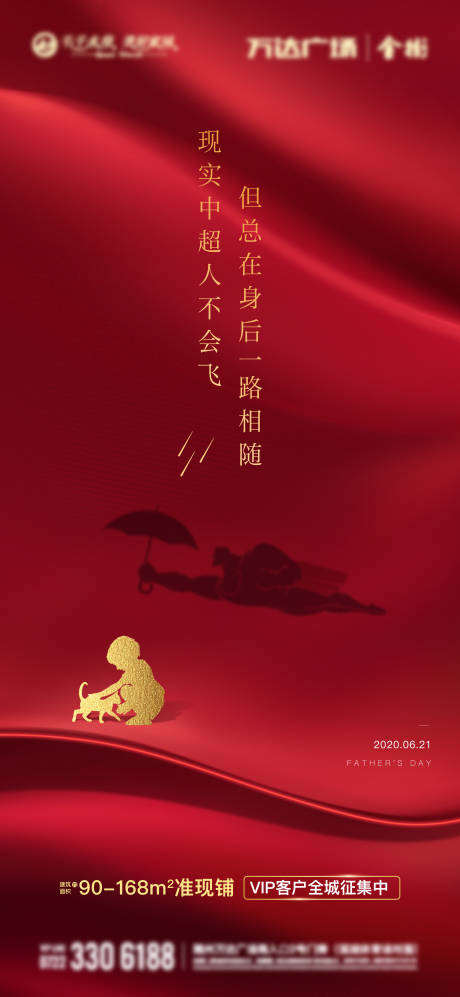源文件下载【地产父亲节海报】编号：44410001177347300