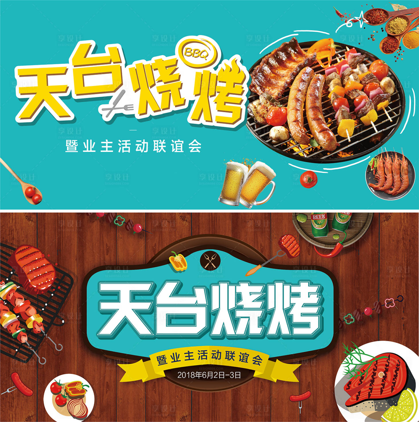 源文件下載【享設計】搜索編號：15290001224572206【烤肉活動背景板】