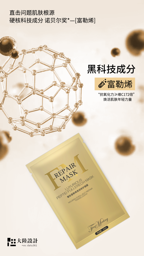 源文件下载【面膜成分宣传海报】编号：77190001188526122
