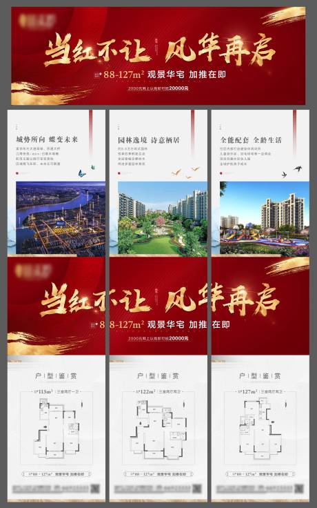 源文件下载【房地产三宫格海报 】编号：63440001264221915