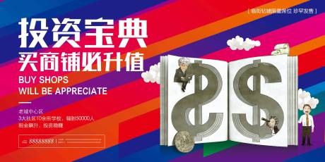源文件下载【炫目地产商铺展板】编号：46660001209858594