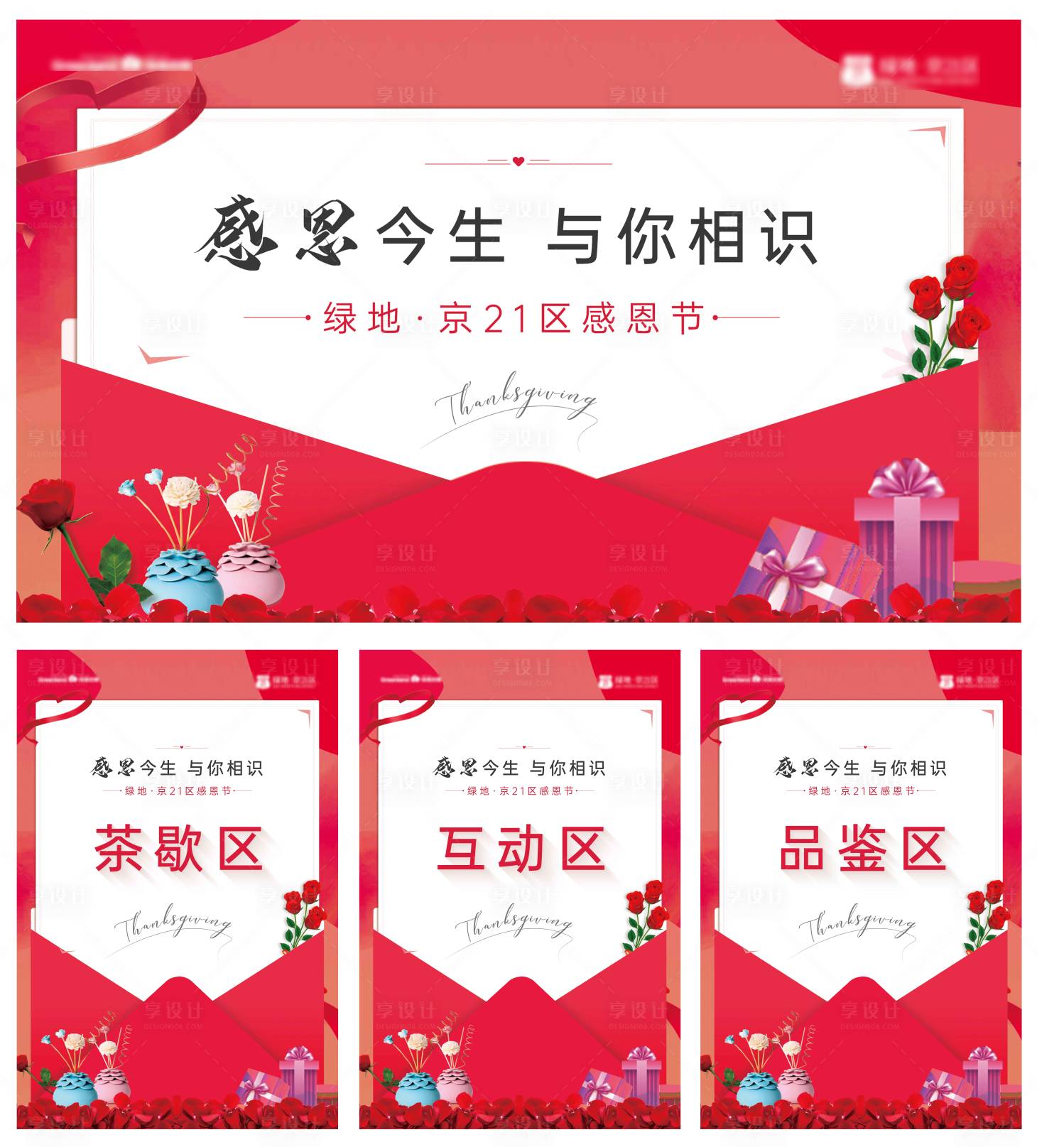 源文件下載【享設計】搜索編號：89040001043555942【房地產感恩節信封活動展板】