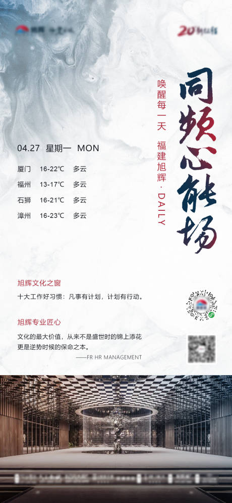 源文件下載【享設計】搜索編號：65670000837475791【地產天氣預爆溫馨提示海報】