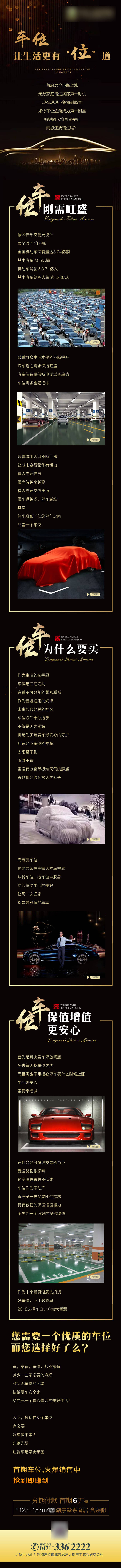 源文件下載【享設計】搜索編號：65290001174948622【地產車位長圖】