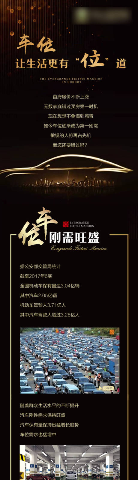 源文件下载【地产车位长图】编号：65290001174948622