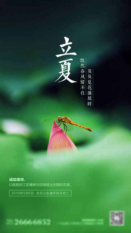 源文件下載【立夏節氣海報】編號：51460001253876699