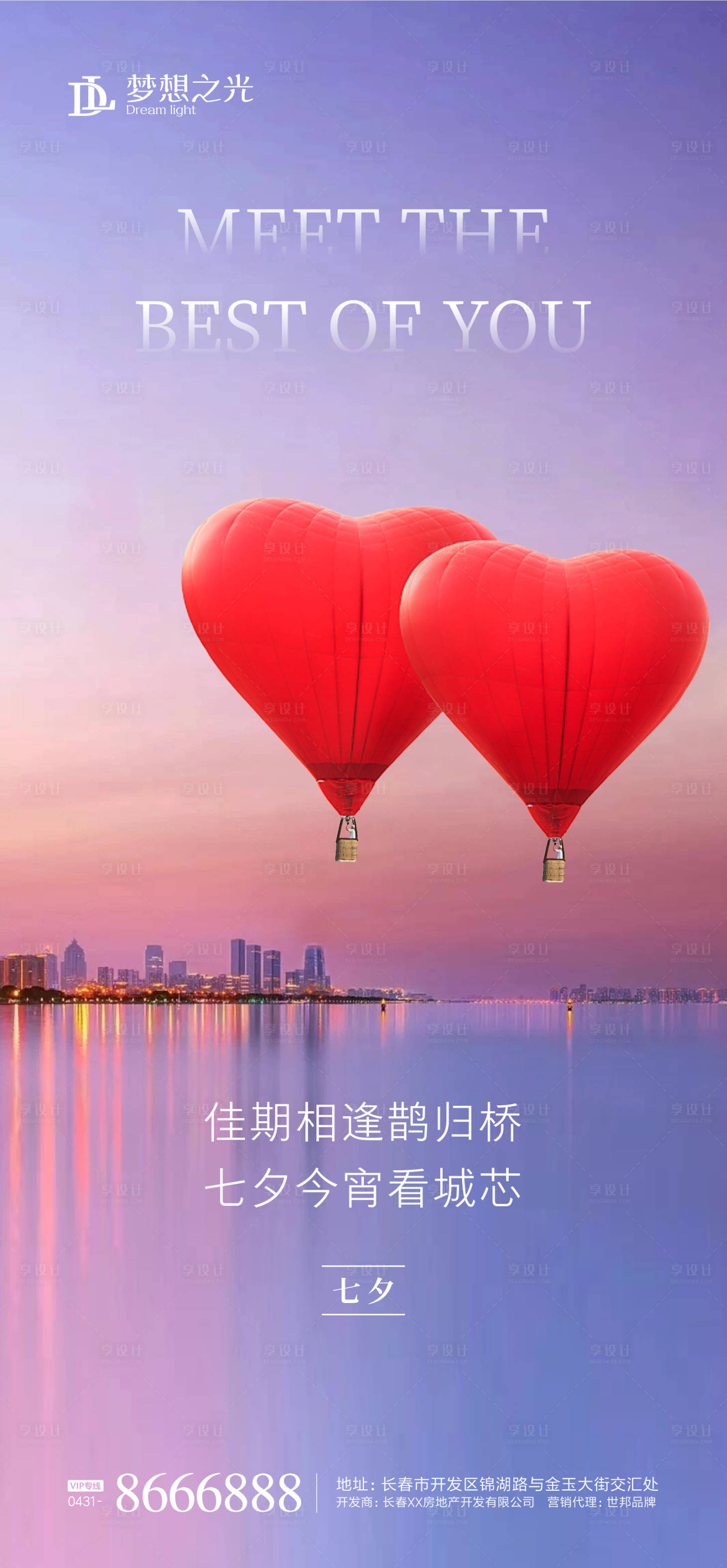 源文件下載【享設計】搜索編號：66500001208024100【七夕愛心氫氣球海報】